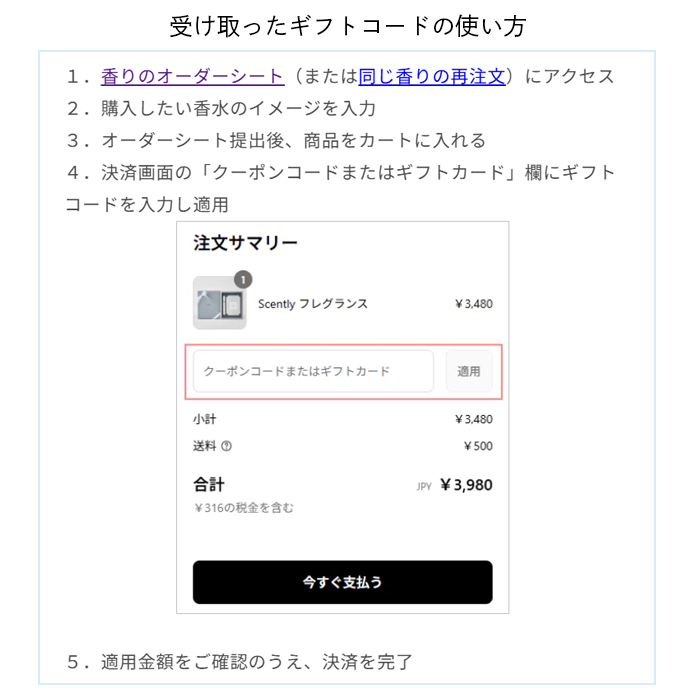 Scently Eメール発券ギフトカード【3,980円】