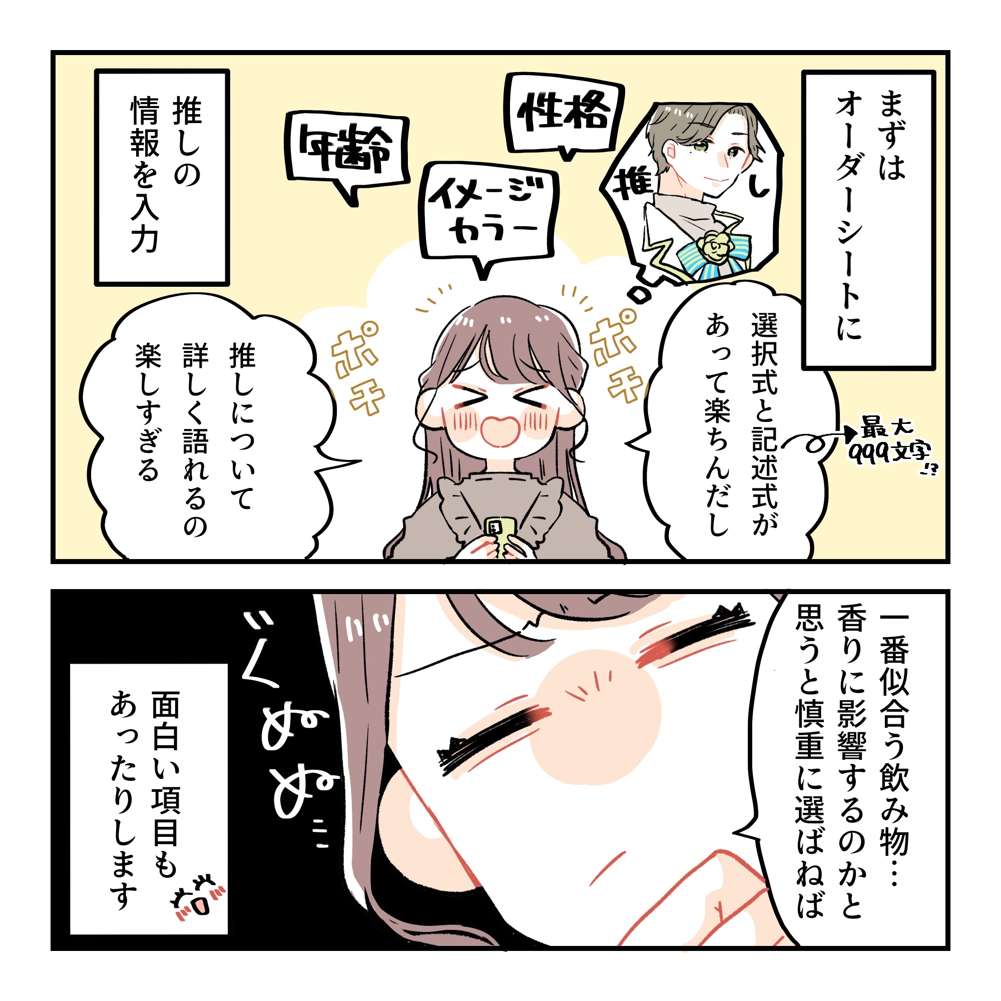 推し香水といえばScently® 大切な推しに、調香師監修のパーソナライズ