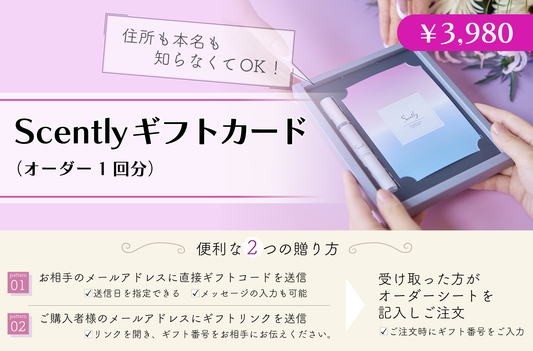 Scently Eメール発券ギフトカード【3,980円】