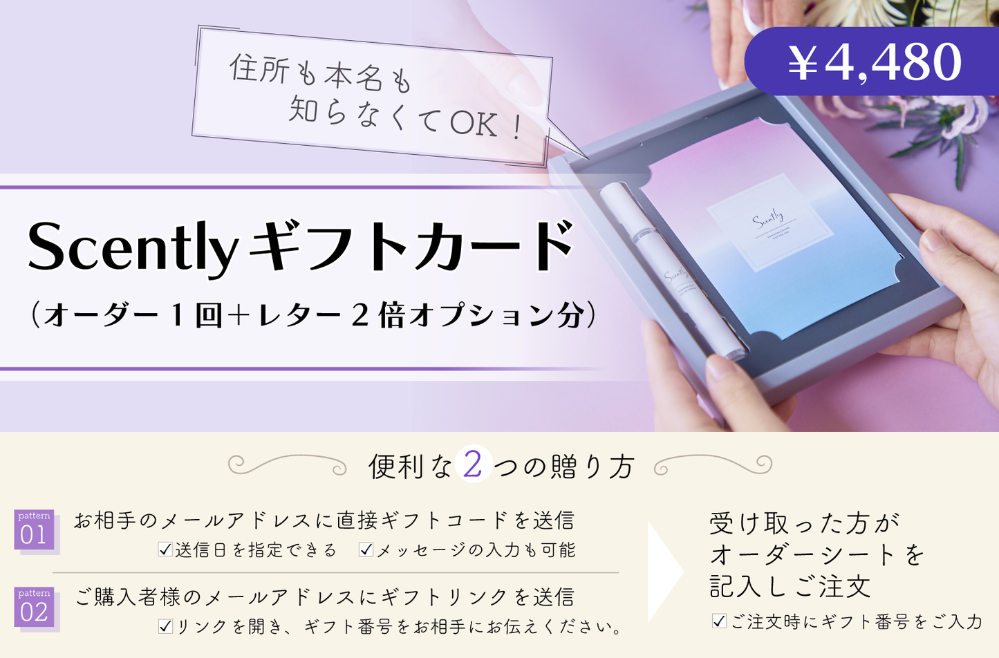 Scently Eメール発券ギフトカード【4,480円】
