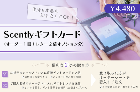 Scently Eメール発券ギフトカード【4,480円】