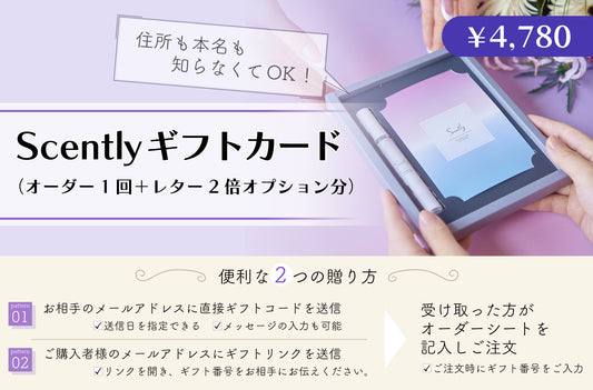 Scently Eメール発券ギフトカード【4,780円】